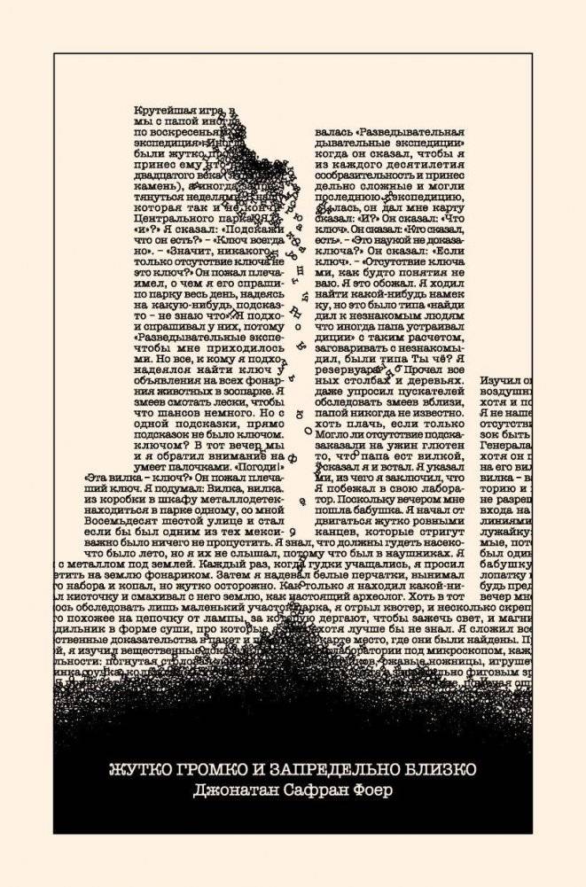 Жутко громко и запредельно близко. Д. С. Фоер. Подарочное издание | Extremely Loud and Incredibly Close