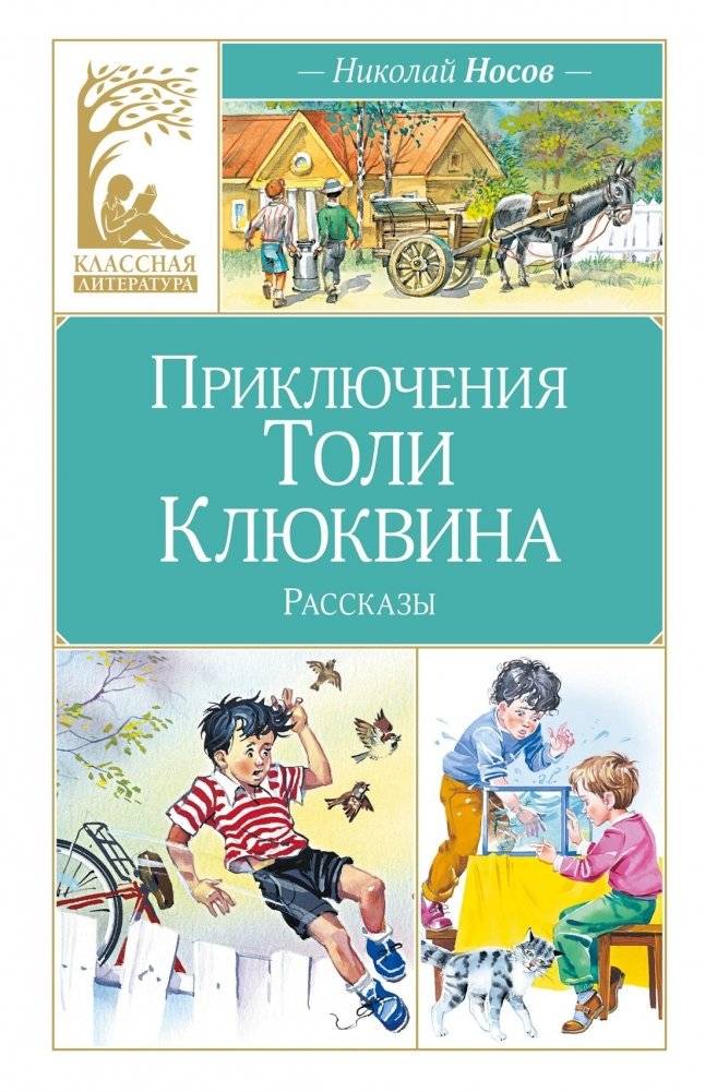 Приключения Толи Клюквина | The Adventures of Tolya Klyukvin