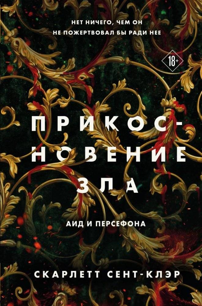 Прикосновение зла | Touch of Evil