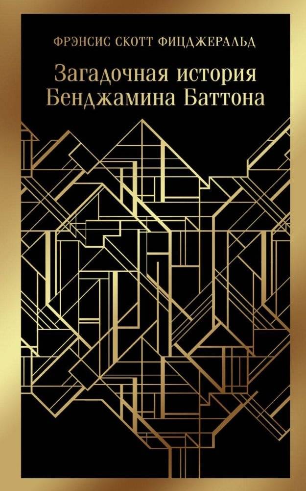 Загадочная история Бенджамина Баттона | The Curious Case of Benjamin Button