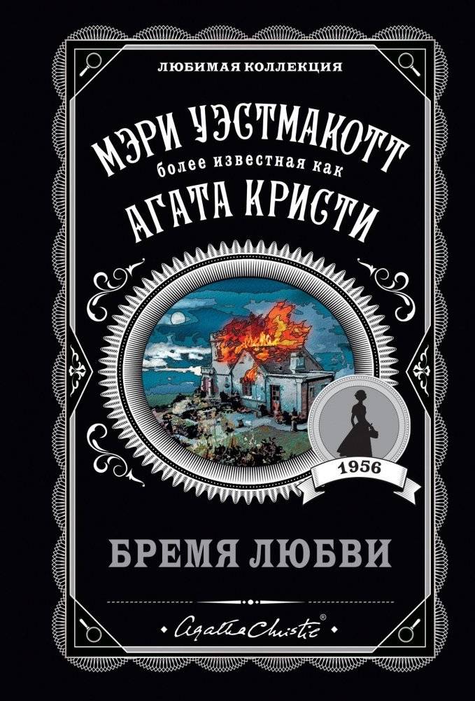 Бремя любви | The Burden of Love