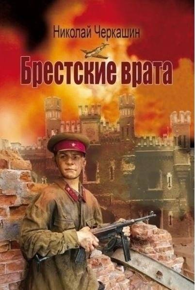 Брестские врата | Brest Gates
