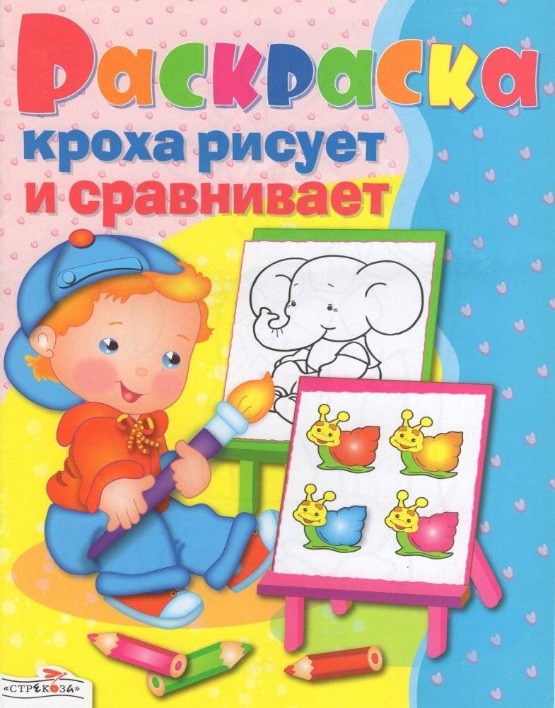 Кроха рисует и сравнивает | Little One Draws and Compares
