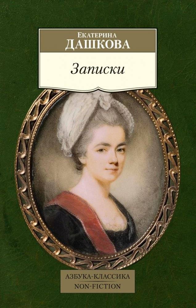 Записки | Memoirs