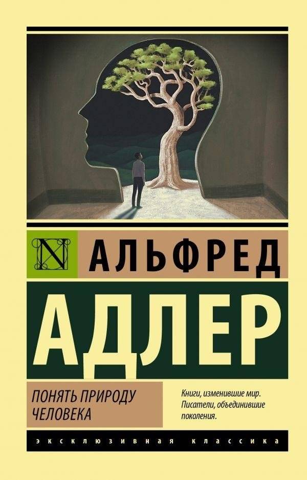 Понять природу человека | Understanding Human Nature