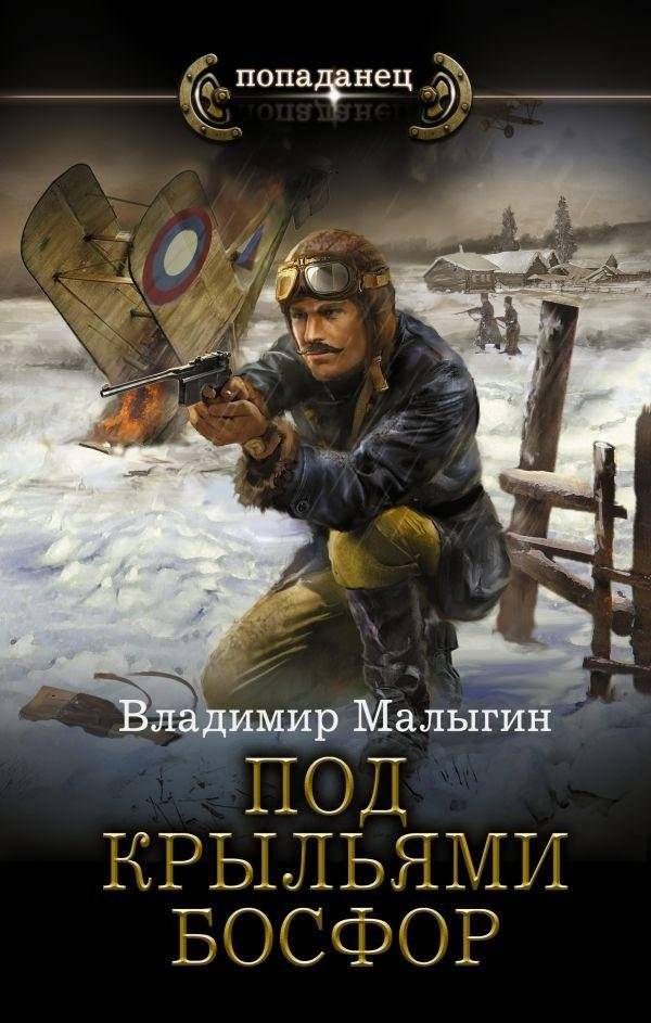 Под крыльями Босфор | Under the Wings of the Bosphorus