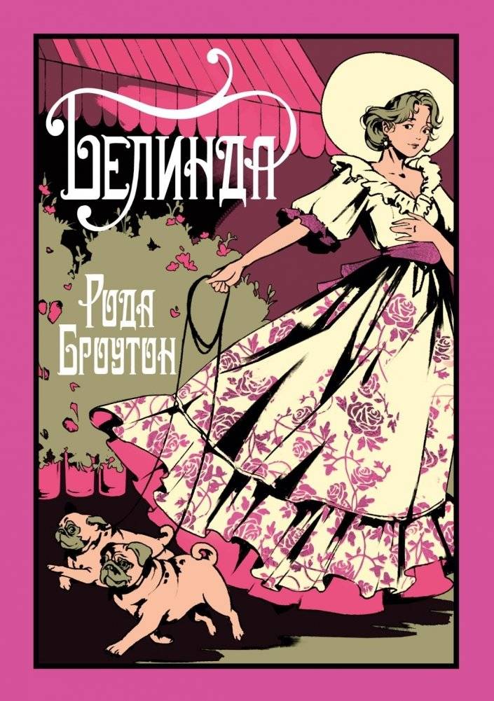 Белинда | Belinda