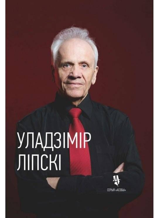 Уладзімір Ліпскі: жыццё і творчасць | Uladzimir Lipski: Life and Work