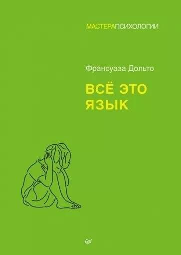 Всё это язык | It's All Language