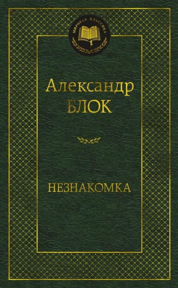 Незнакомка | The Stranger