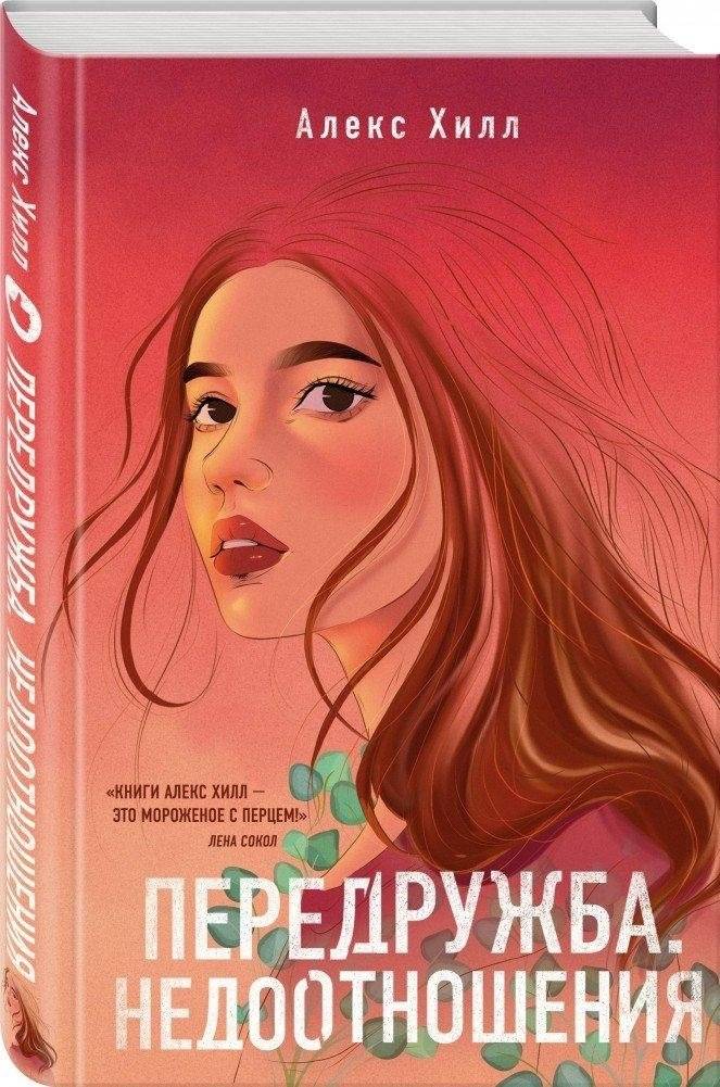 Передружба. Недоотношения | Pre-Friendship. Under-Relationships
