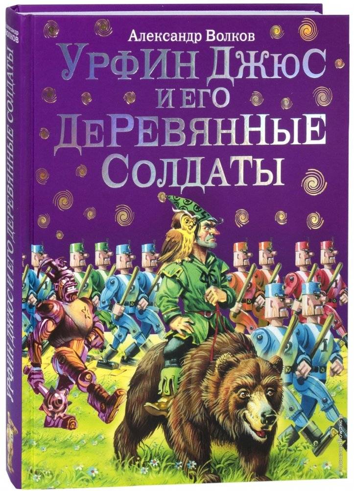 Урфин Джюс и его деревянные солдаты | Urfin Jus and His Wooden Soldiers