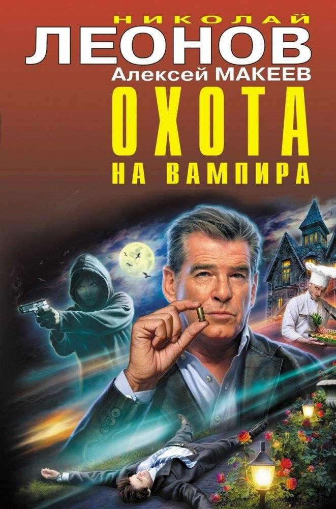 Охота на вампира | Vampire Hunt