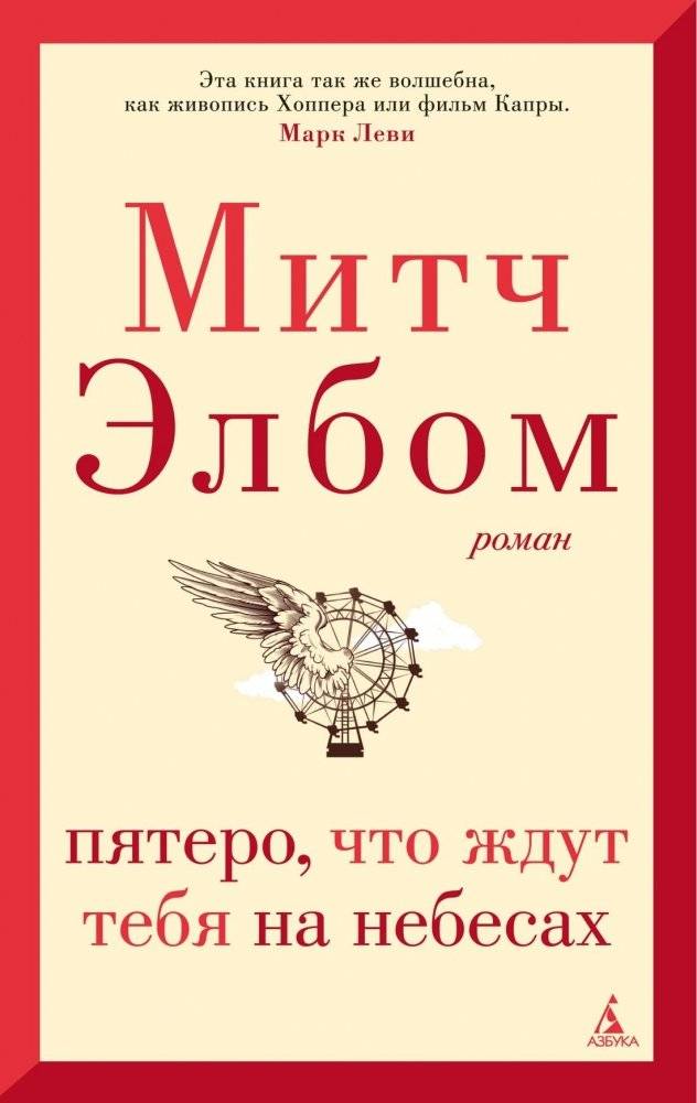 Пятеро, что ждут тебя на небесах | The Five Who Wait for You in Heaven
