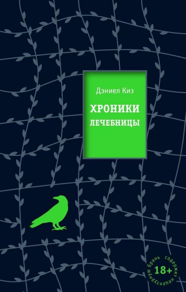 Хроники лечебницы | Asylum Chronicles