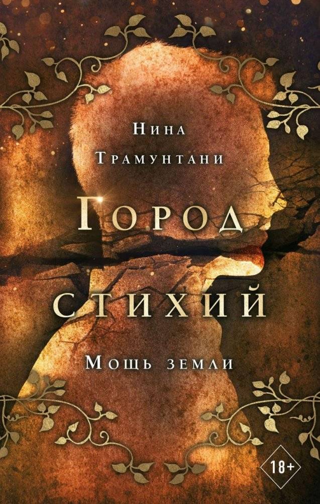 Мощь земли | Power of the Earth