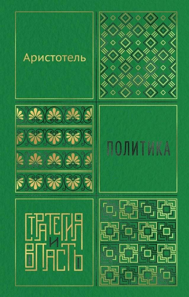 Политика | Politics