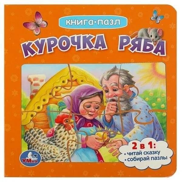 Курочка Ряба. Книга с 5 пазлами | Kurochka Ryaba: The Little Hen with 5 Puzzles