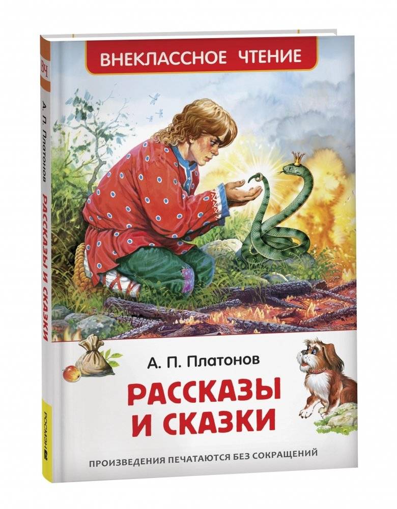 Андрей Платонов. Рассказы и сказки | Andrey Platonov. Stories and Fairy Tales