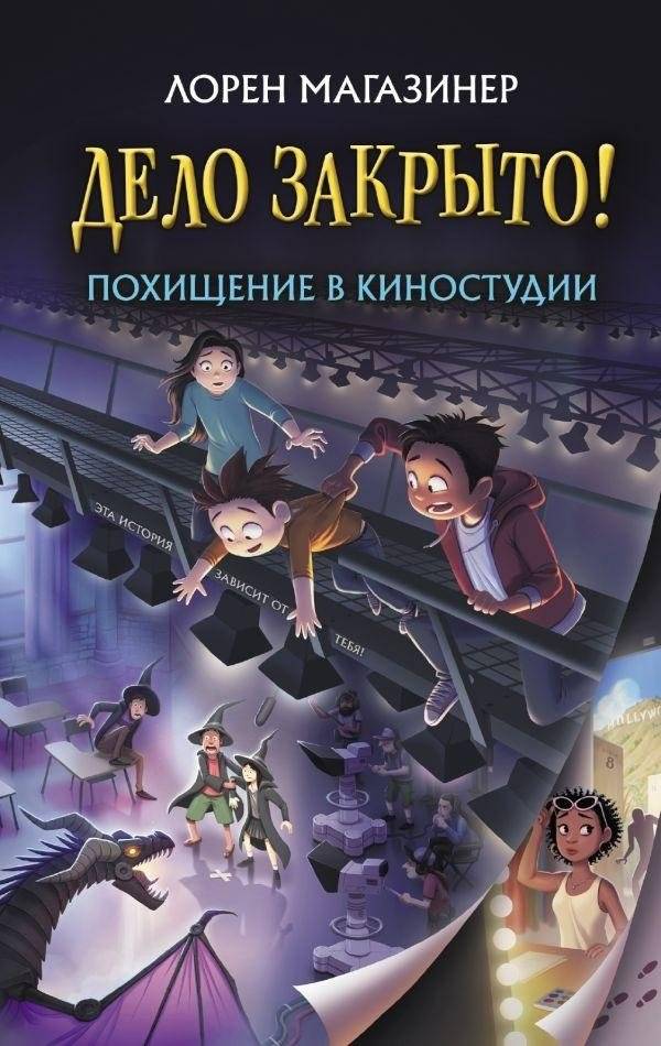 Похищение в киностудии | Kidnapping at the Movie Studio