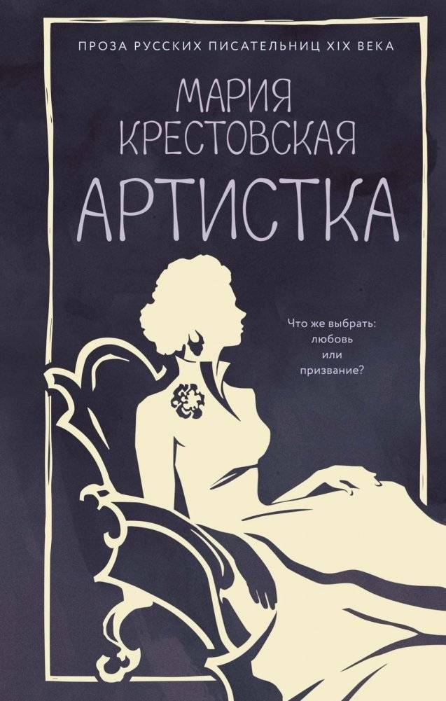 Артистка | The Actress