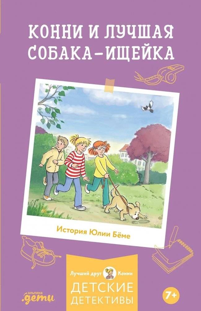 Конни и лучшая собака-ищейка | Connie and the Best Tracking Dog
