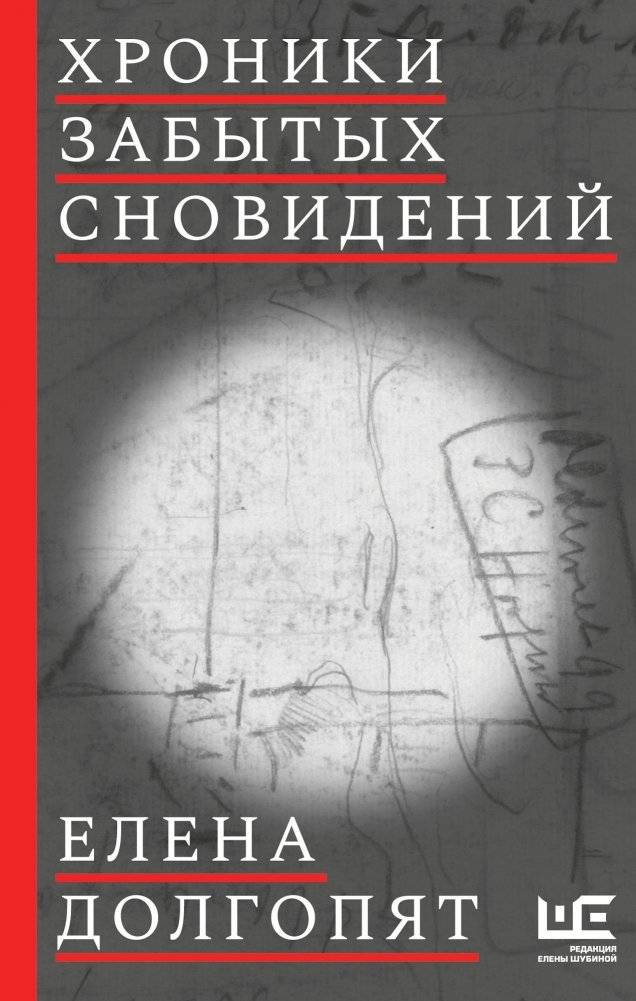 Хроники забытых сновидений | Chronicles of Forgotten Dreams