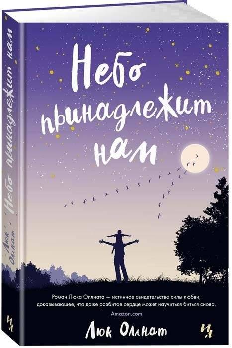 Небо принадлежит нам | The Sky Belongs to Us