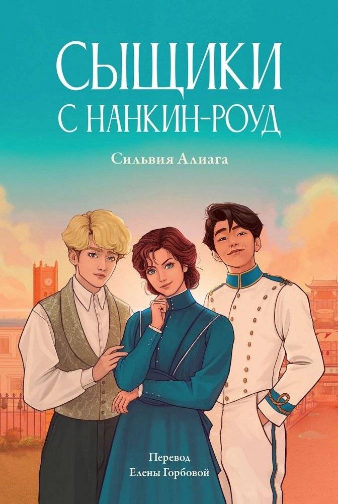 Сыщики с Нанкин-роуд | The Detectives of Nanking Road