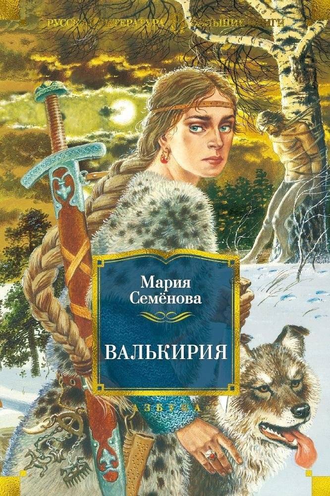 Валькирия | Valkyrie