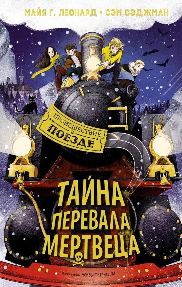 Тайна Перевала Мертвеца | The Mystery of Dead Man's Pass