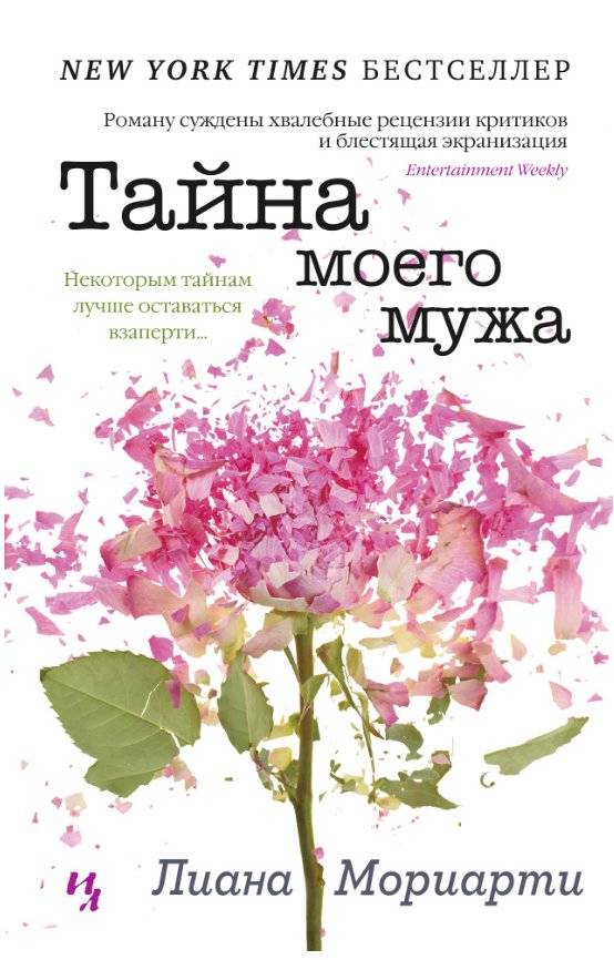 Тайна моего мужа | The Husband's Secret