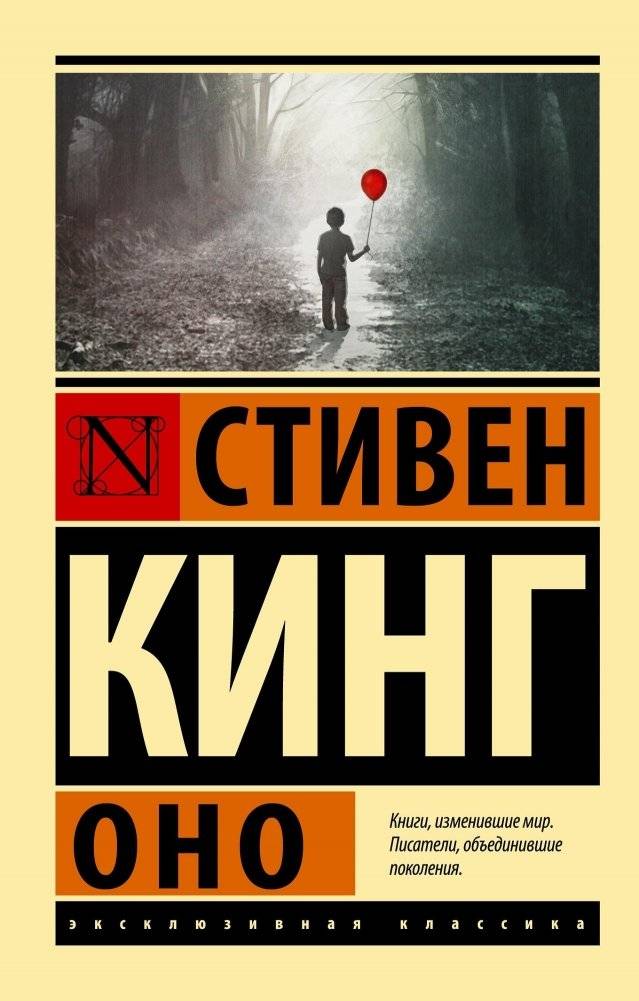 Оно | It