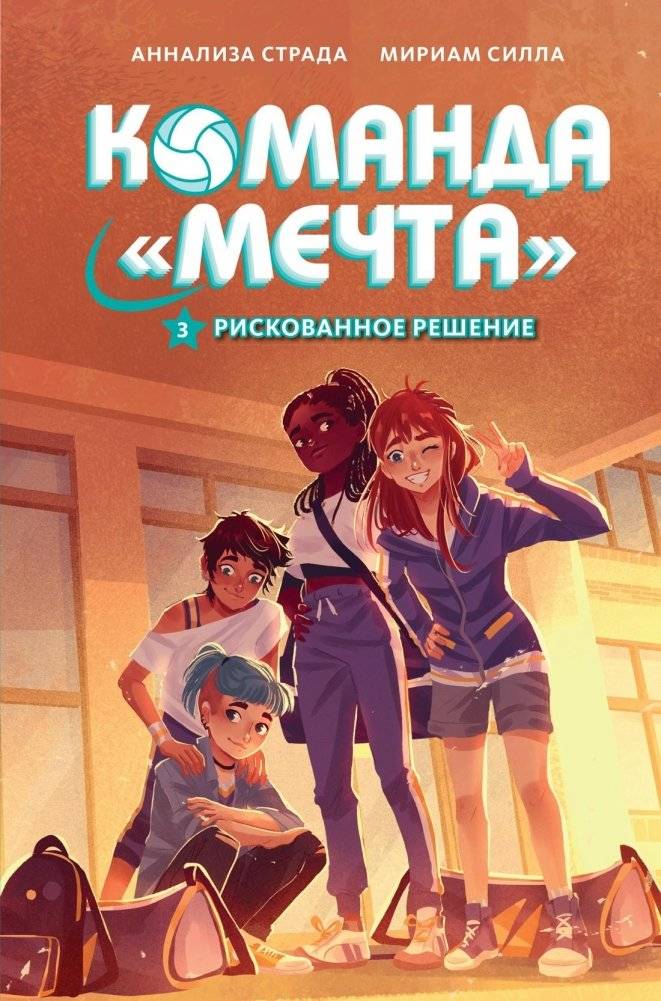 Рискованное решение | A Risky Decision