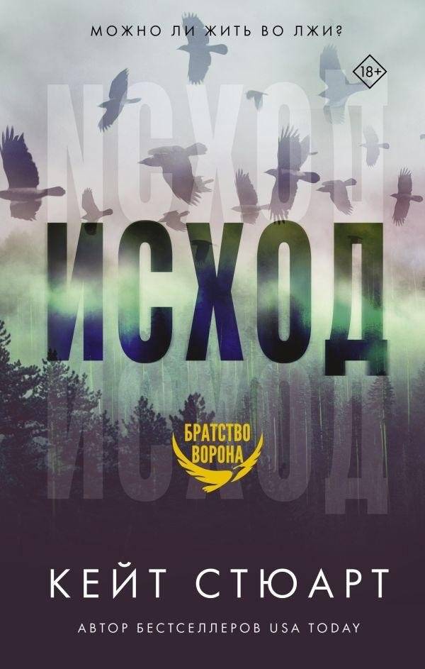 Исход | The Origin