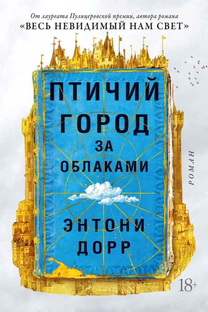 Птичий город за облаками | The Bird City in the Clouds