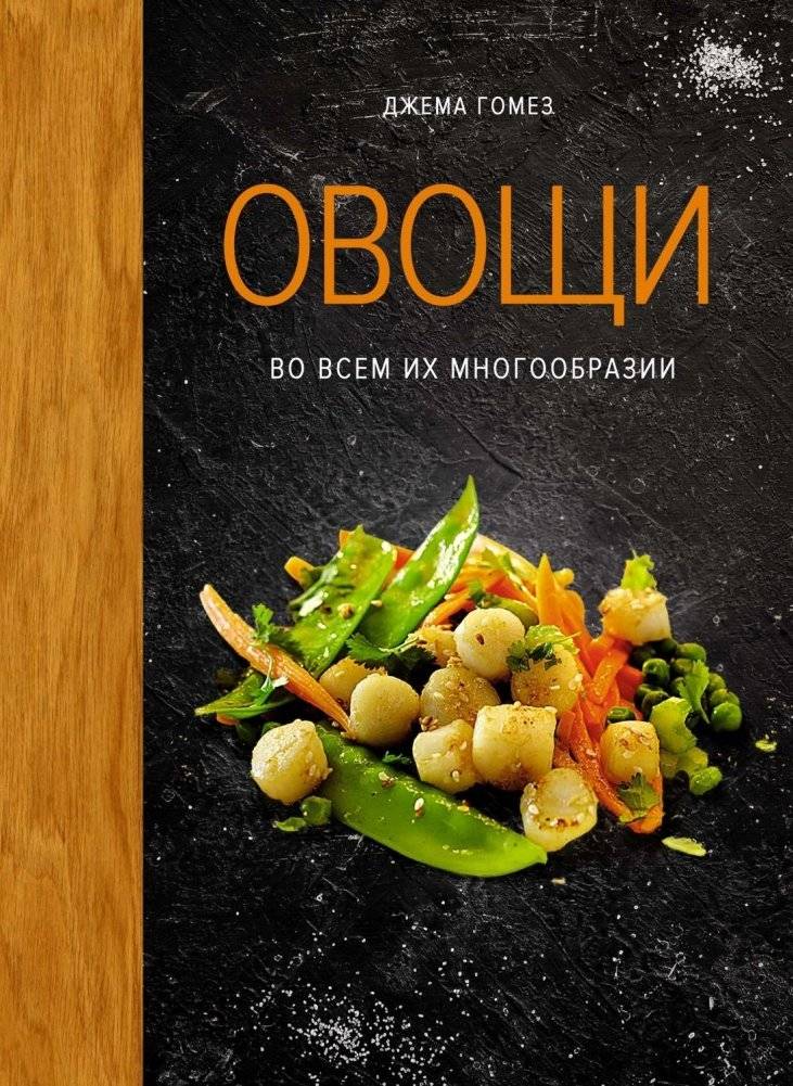 Овощи во всем их многообразии | Vegetables in All Their Variety