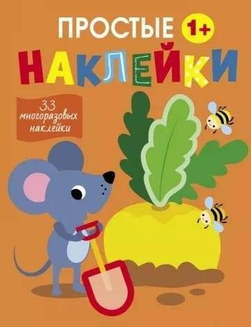 Мышка | Mouse