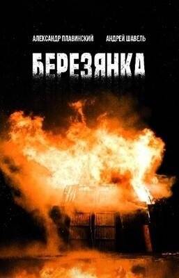 Березянка | Berezianka
