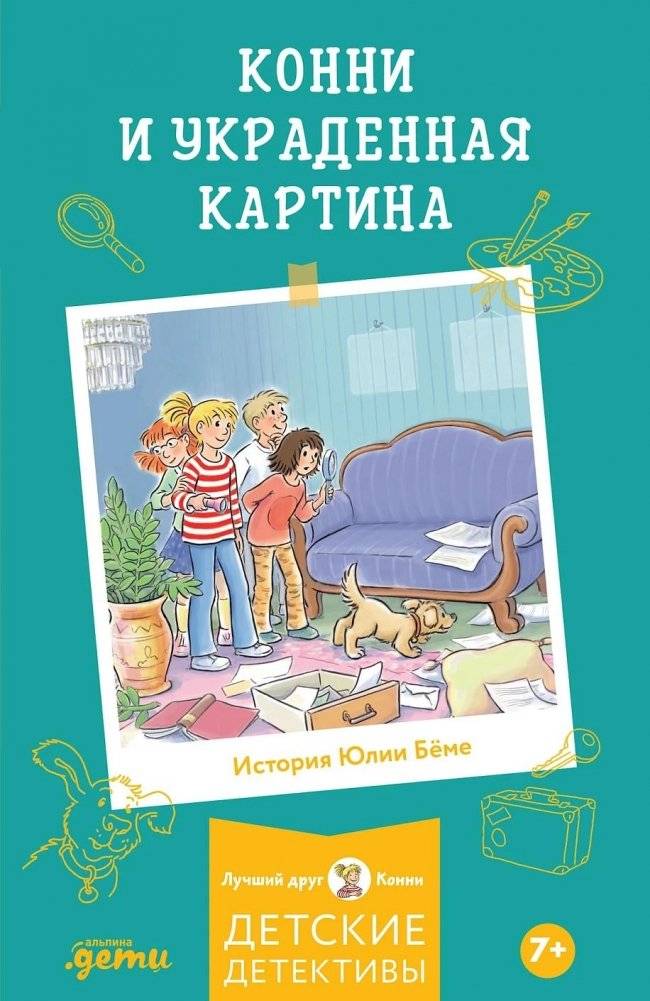 Конни и украденная картина | Connie and the Stolen Painting