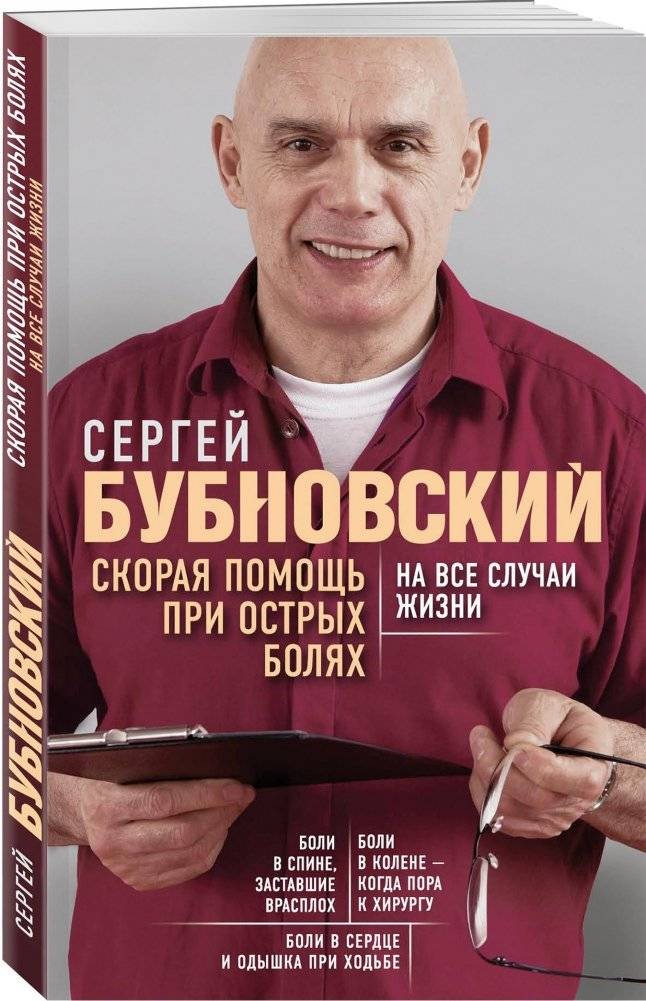 Скорая помощь при острых болях. На все случаи жизни | First Aid for Acute Pain: For All Occasions