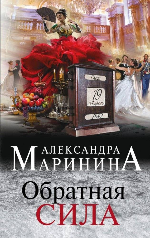 Обратная сила | Retroactive Force