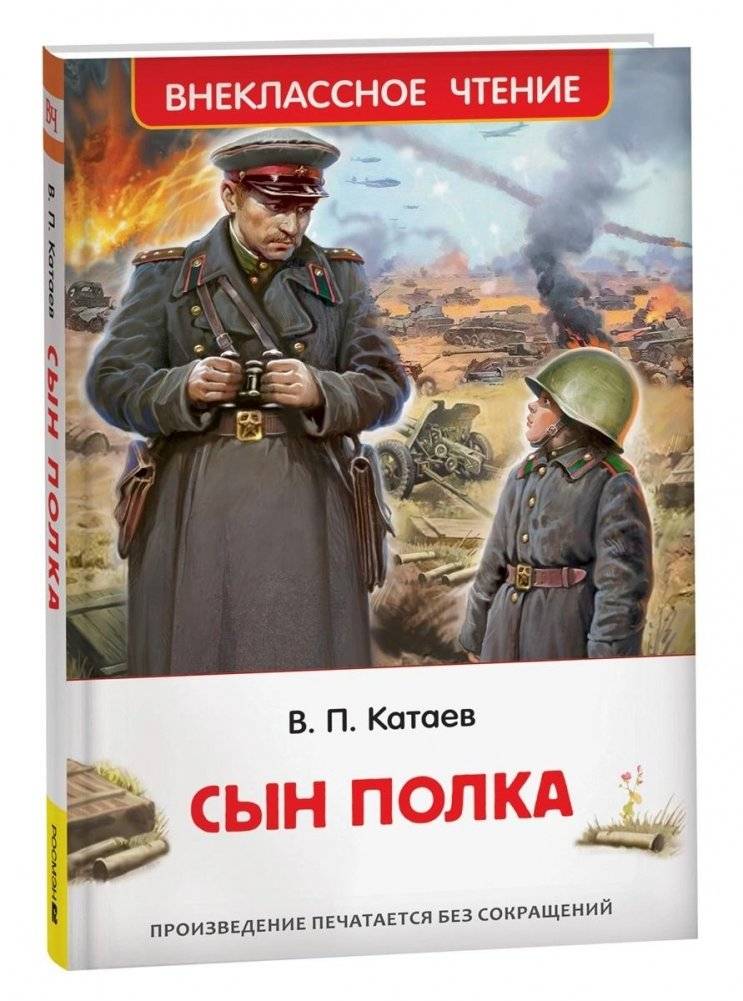 Сын полка | Son of the Regiment