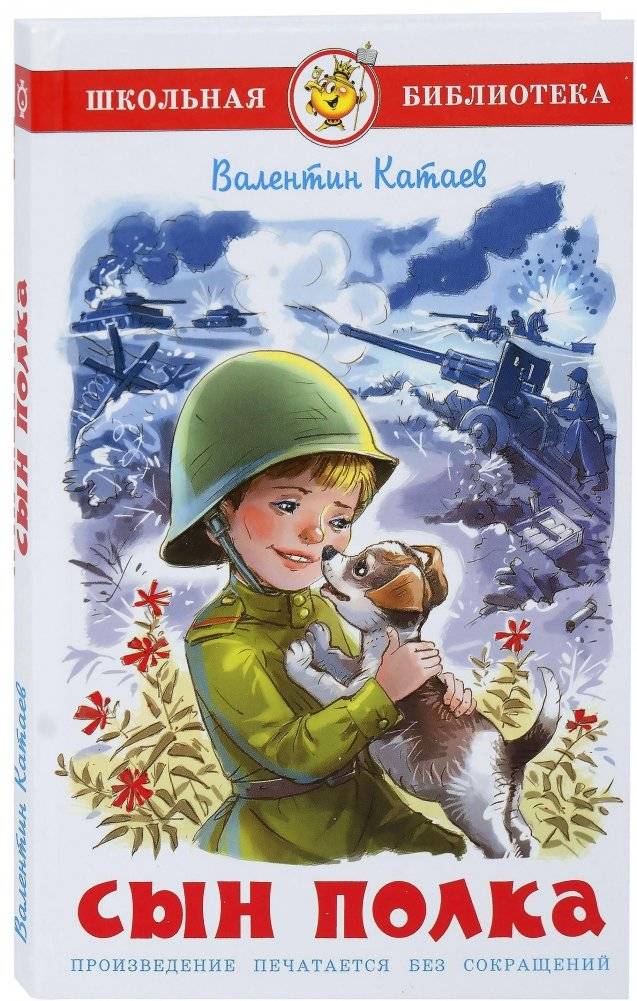 Сын полка | Son of the Regiment