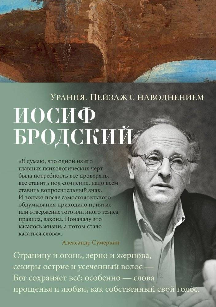 Урания. Пейзаж с наводнением | Uraniia. Peizazh s navodneniem