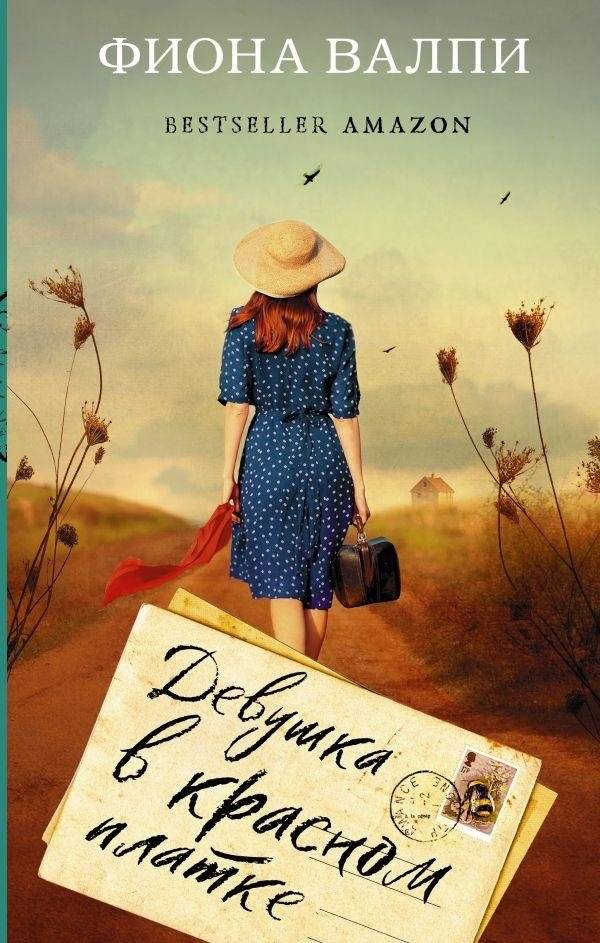 Девушка в красном платке | The Girl in the Red Scarf