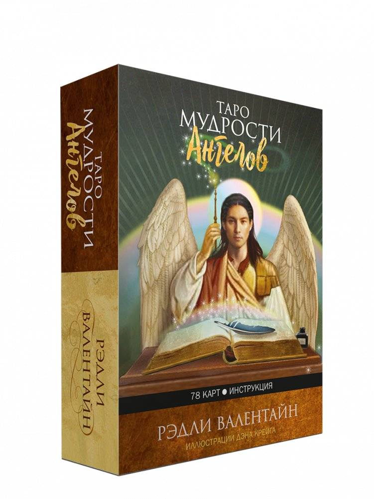 Таро мудрости ангелов (78 карт, инструкция) | Angel Wisdom Tarot (78 Cards, Instructions)
