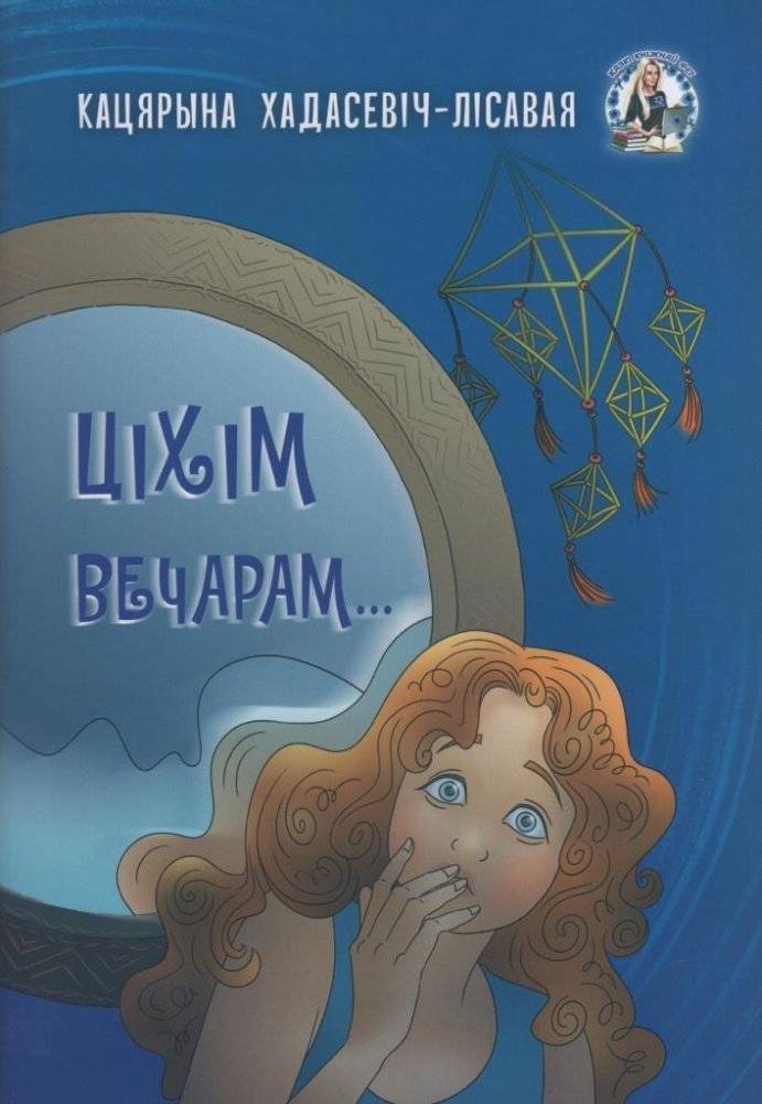 Ціхім вечарам: страшная гісторыя пра школьнікаў і помсту непрачытаных кніг | Quiet Evening: A terrifying story about students and the revenge of unread books