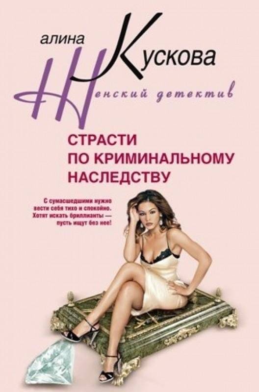 Страсти по криминальному наследству | Passions for a Criminal Inheritance