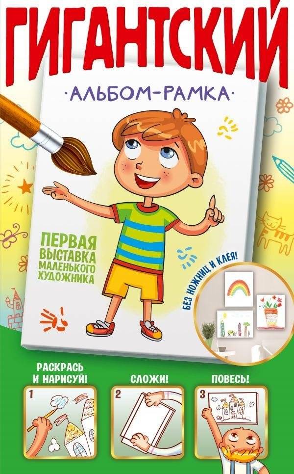 Первая выставка маленького художника | A Little Artist's First Exhibition